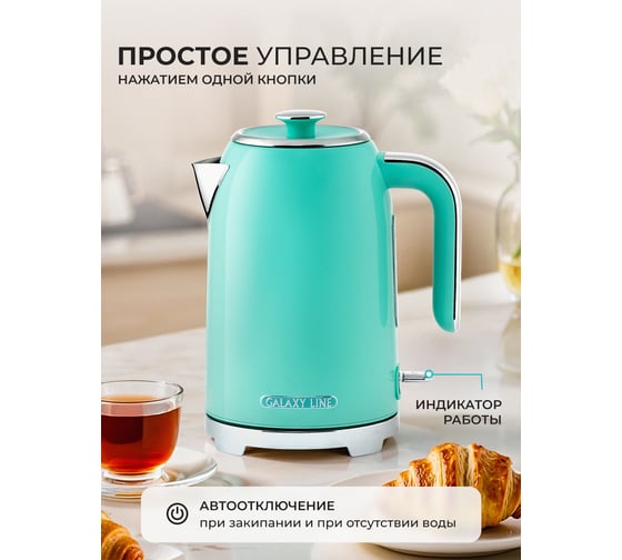Чайник электрический Galaxy LINE GL 0347, тиффани, металл, 2200 Вт, 1,7 л, корпус из нержавеющей стали AISI 304, STRIX контроллер, шкала уровня воды 7010103470