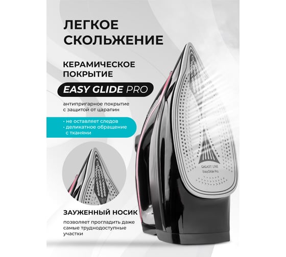 Утюг Galaxy LINE GL 6141, серый, паровой с помпой, 3200 Вт, керамическое покрытие EasyGlide Pro 7060161410