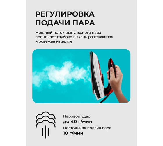 Утюг дорожный Galaxy LINE GL 6137, красный, паровой, 1100 Вт, керамическое покрытие подошвы EasyGlide 7060161370