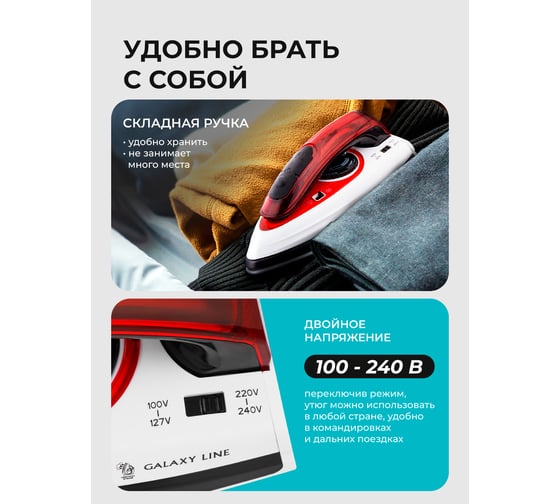 Утюг дорожный Galaxy LINE GL 6137, красный, паровой, 1100 Вт, керамическое покрытие подошвы EasyGlide 7060161370