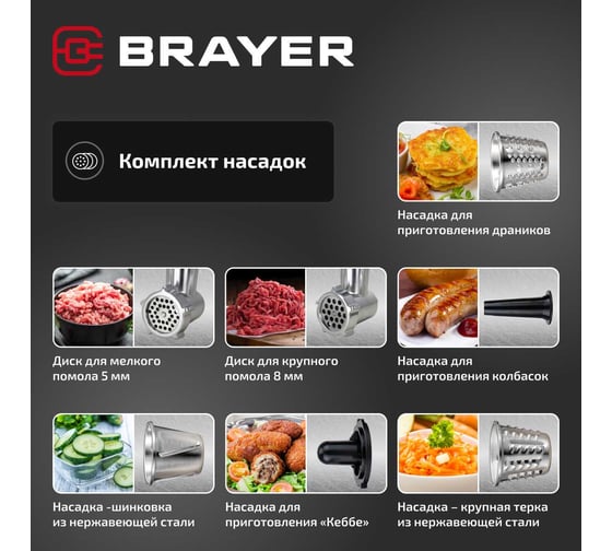 Мясорубка BRAYER 1611BR, 2500 Вт, 2.5 кг/мин, LCD дисплей, сенсорное управление, 2 диска из нержавеющей стали BR1611