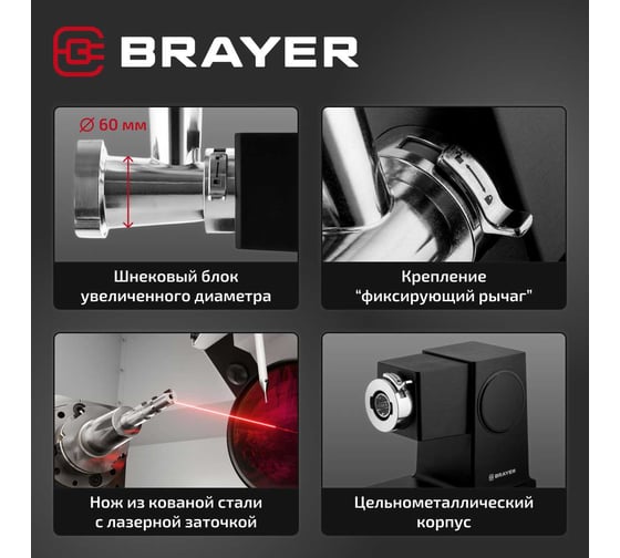 Мясорубка BRAYER 1611BR, 2500 Вт, 2.5 кг/мин, LCD дисплей, сенсорное управление, 2 диска из нержавеющей стали BR1611