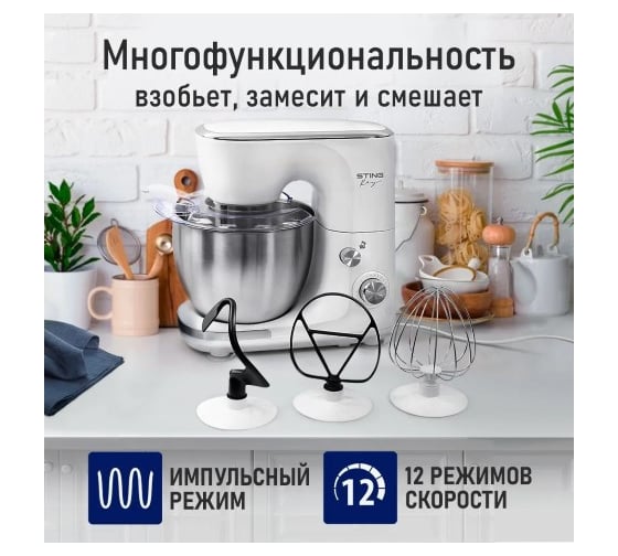 Планетарный миксер STINGRAY ST-MX2022A белый жемчуг 43006