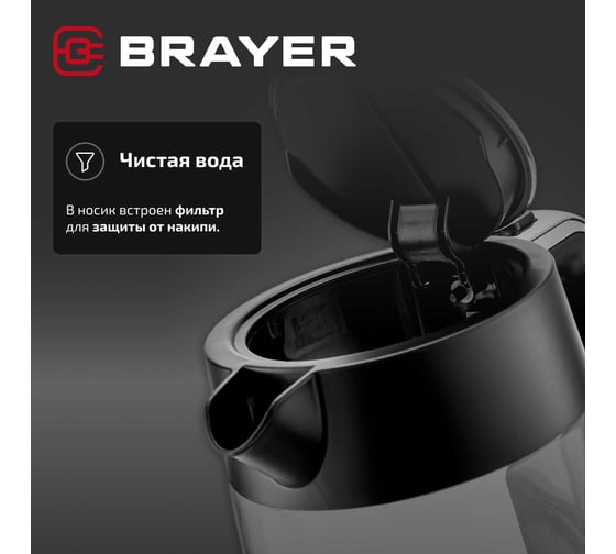 Чайник электрический BRAYER 6102BR, 2200 Вт, 1.7 л, стеклянный корпус, OTTER, автоотключение BR6102