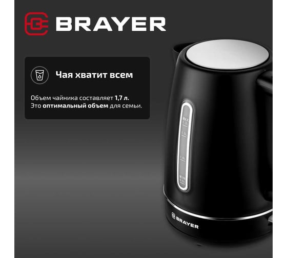 Чайник электрический BRAYER 6103BR-BK, 2200 Вт, 1.7 л, пластиковый корпус, STRIX, автоотключение BR6103BK