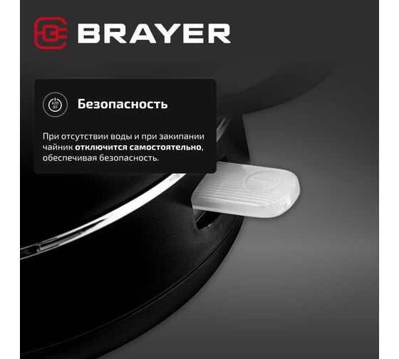 Чайник электрический BRAYER 6103BR-BK, 2200 Вт, 1.7 л, пластиковый корпус, STRIX, автоотключение BR6103BK