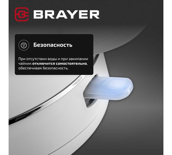 Чайник электрический BRAYER 6103BR-WH, 2200 Вт, 1.7 л, пластиковый корпус, STRIX, автоотключение BR6103WH