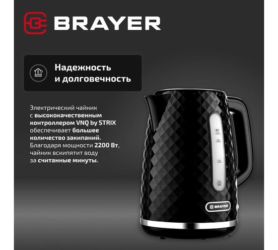Чайник электрический BRAYER 6104BR-BK, 2200 Вт, 1.7 л, пластиковый корпус, STRIX, автоотключение BR6104BK