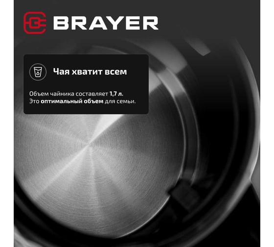 Чайник электрический BRAYER 6104BR-BK, 2200 Вт, 1.7 л, пластиковый корпус, STRIX, автоотключение BR6104BK