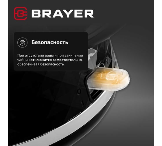 Чайник электрический BRAYER 6104BR-BK, 2200 Вт, 1.7 л, пластиковый корпус, STRIX, автоотключение BR6104BK