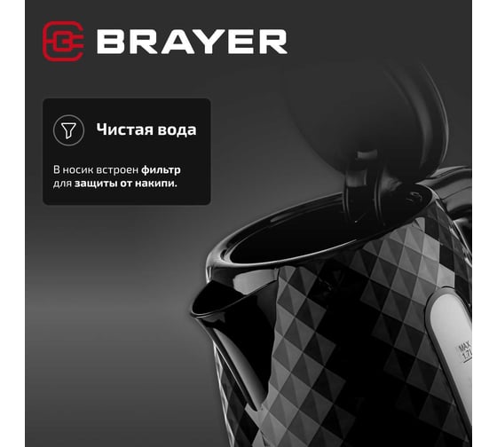 Чайник электрический BRAYER 6104BR-BK, 2200 Вт, 1.7 л, пластиковый корпус, STRIX, автоотключение BR6104BK