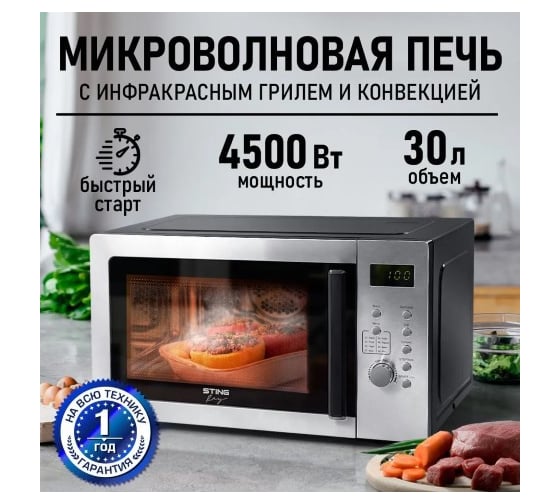 Микроволновая печь STINGRAY ST-MW155A черный/сталь 42085