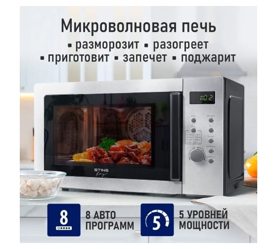 Микроволновая печь STINGRAY ST-MW155A черный/сталь 42085