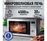 Микроволновая печь STINGRAY ST-MW155A черный/сталь 42085 4
