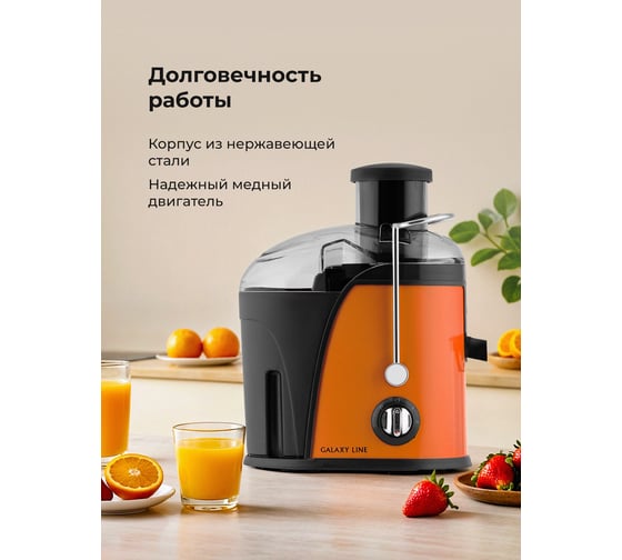 Соковыжималка Galaxy LINE GL 0814, пламенный поцелуй, центробежная, 850 Вт, 16000 об/мин, 2 скорости, импульсный режим, емкость для сока 0,55 л 7020708140