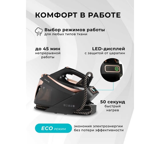 Парогенератор Galaxy LINE GL 6173, черный, 2600 Вт, керамическое покрытие EasyGlide Pro 7045561730