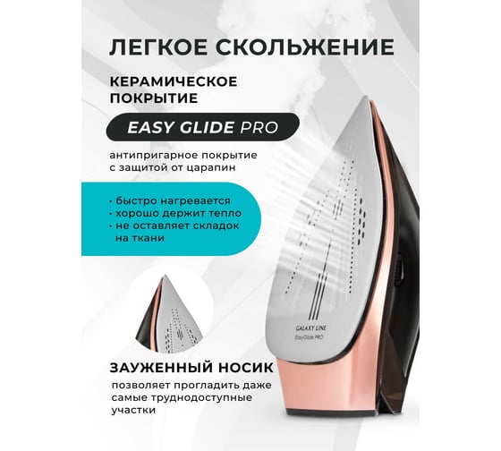 Парогенератор Galaxy LINE GL 6173, черный, 2600 Вт, керамическое покрытие EasyGlide Pro 7045561730