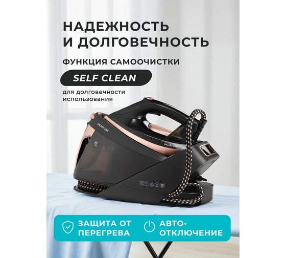 Парогенератор Galaxy LINE GL 6173, черный, 2600 Вт, керамическое покрытие EasyGlide Pro 7045561730