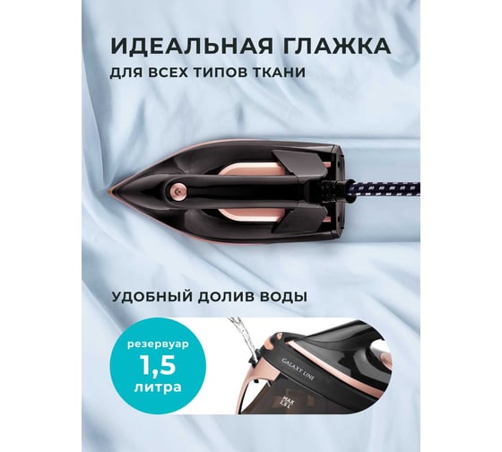 Парогенератор Galaxy LINE GL 6173, черный, 2600 Вт, керамическое покрытие EasyGlide Pro 7045561730