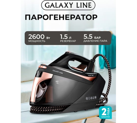 Парогенератор Galaxy LINE GL 6173, черный, 2600 Вт, керамическое покрытие EasyGlide Pro 7045561730