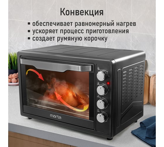 Духовой шкаф (мини-печь) MARTA MT-EO4291C черный жемчуг, 65 л, (Аэрофритюрница,конвекция,шашлычница) 42163