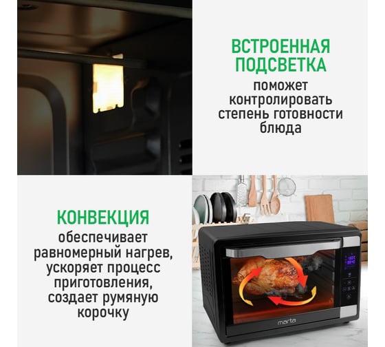 Духовой шкаф (мини-печь) MARTA MT-EO4292C черный жемчуг, 65 л, (Сенсор,конвекция,шашлычница,вертел,аэр) 42164