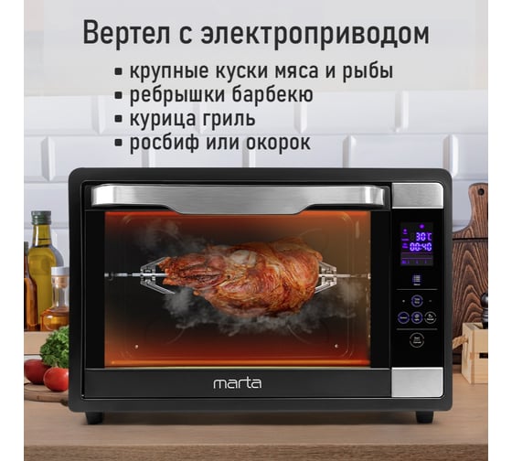 Духовой шкаф (мини-печь) MARTA MT-EO4292C черный жемчуг, 65 л, (Сенсор,конвекция,шашлычница,вертел,аэр) 42164