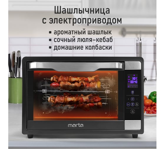 Духовой шкаф (мини-печь) MARTA MT-EO4292C черный жемчуг, 65 л, (Сенсор,конвекция,шашлычница,вертел,аэр) 42164