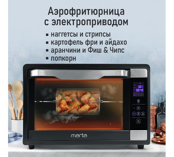 Духовой шкаф (мини-печь) MARTA MT-EO4292C черный жемчуг, 65 л, (Сенсор,конвекция,шашлычница,вертел,аэр) 42164