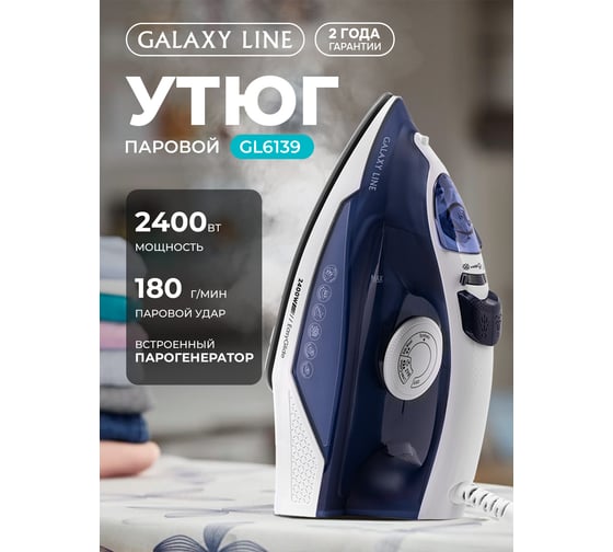Утюг Galaxy LINE GL 6139, синий, паровой, 2400 Вт, керамическое покрытие EasyGlide 7060161390