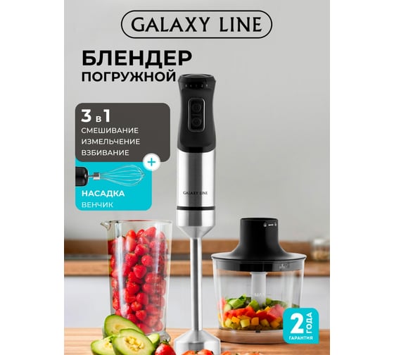 Блендер Galaxy LINE GL 2141, черный, погружной, 1500 Вт 7020121410