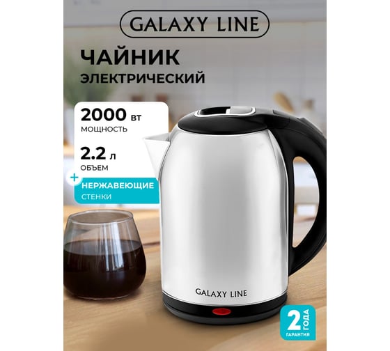 Чайник электрический Galaxy LINE GL 0329, серебристый, металл, 2000 Вт, 2.2 л 7010103290