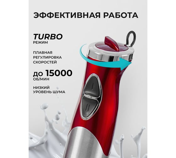 Многофункциональный погружной блендер Galaxy LINE GL 2106, красный с серебристым, погружной, 1000 Вт 7020521060
