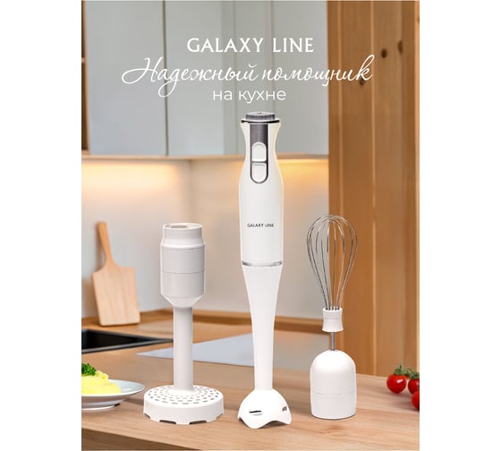Блендер Galaxy LINE GL 2104, белый с серебристым, погружной, 800 Вт, 15000 об/мин, режим турбо 7020121040