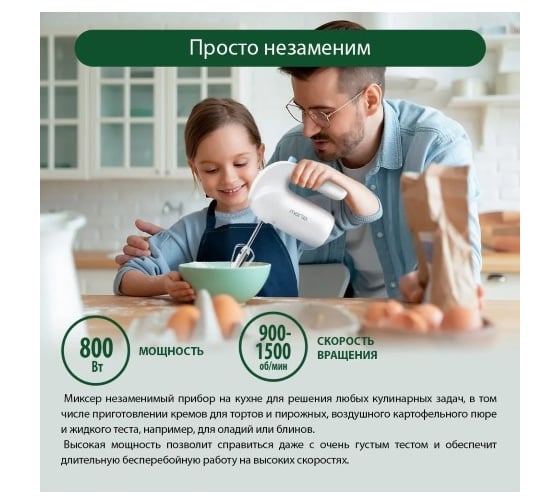 Миксер MARTA MT-MX1515B светлый аквамарин без чаши 42935