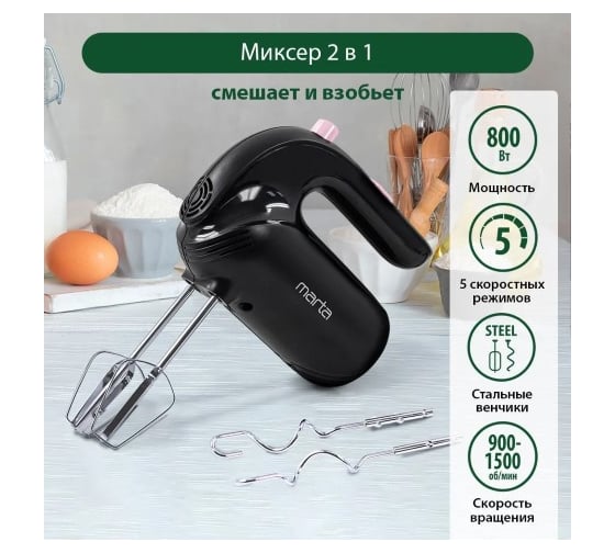 Миксер MARTA MT-MX1515B ночной опал без чаши 42933