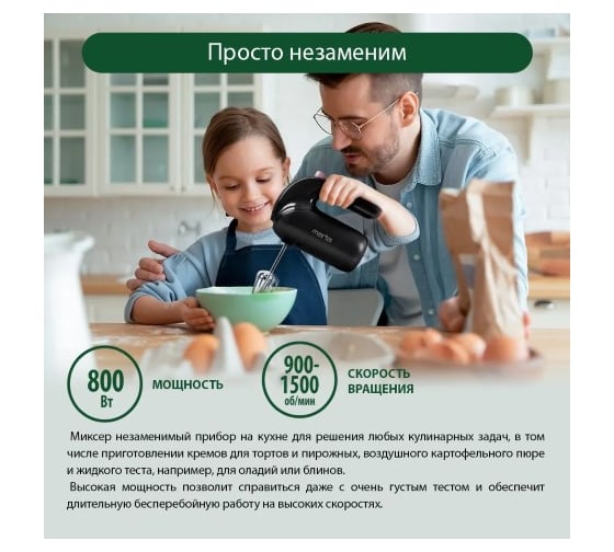 Миксер MARTA MT-MX1515B ночной опал без чаши 42933