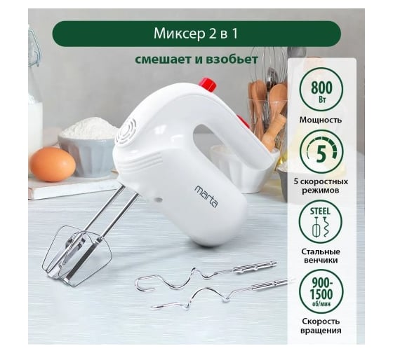 Миксер MARTA MT-MX1515B светлый рубин без чаши 38468