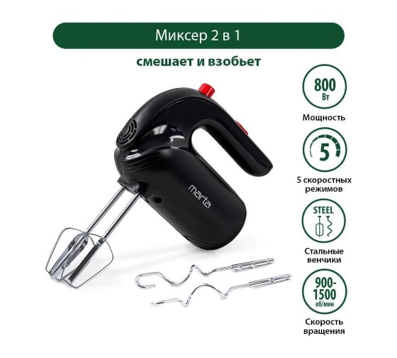 Миксер MARTA MT-MX1515B темный рубин без чаши 38556