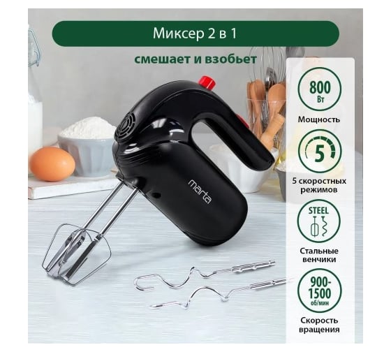 Миксер MARTA MT-MX1515B темный рубин без чаши 38556