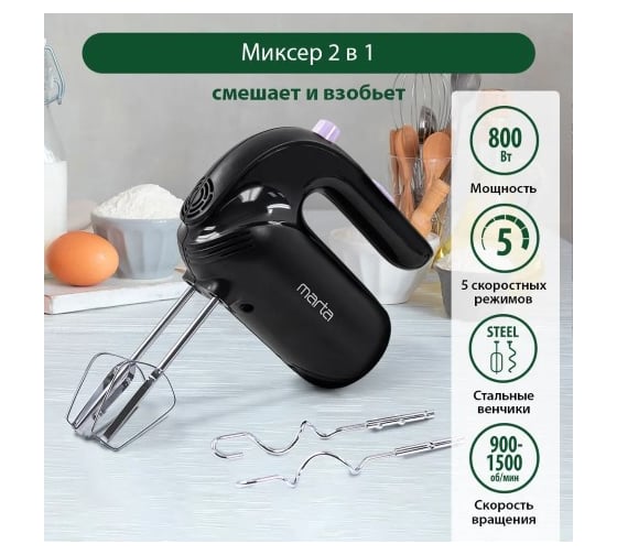 Миксер MARTA MT-MX1515B темный аметист без чаши 42932