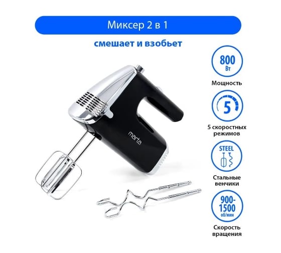 Миксер MARTA MT-MX1516A черный жемчуг без чаши 38471