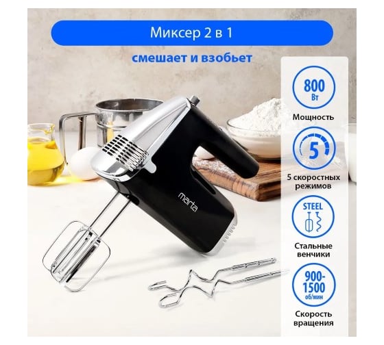 Миксер MARTA MT-MX1516A черный жемчуг без чаши 38471