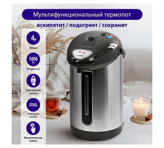 Термопот LUMME LU-3835 серый гранит 42175