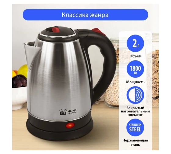 Чайник металлический HOME ELEMENT HE-KT160 красный рубин 37827