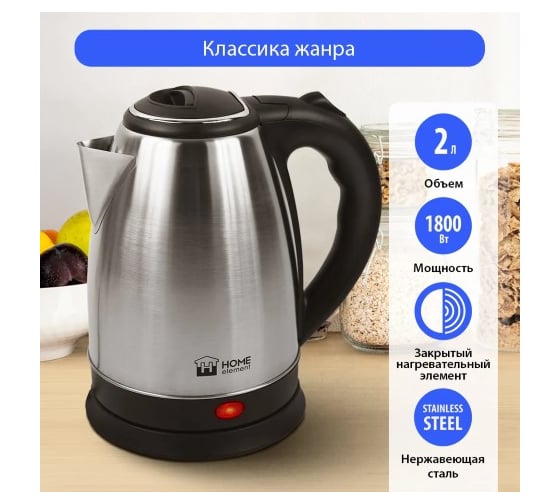 Чайник металлический HOME ELEMENT HE-KT160 черный жемчуг 30567