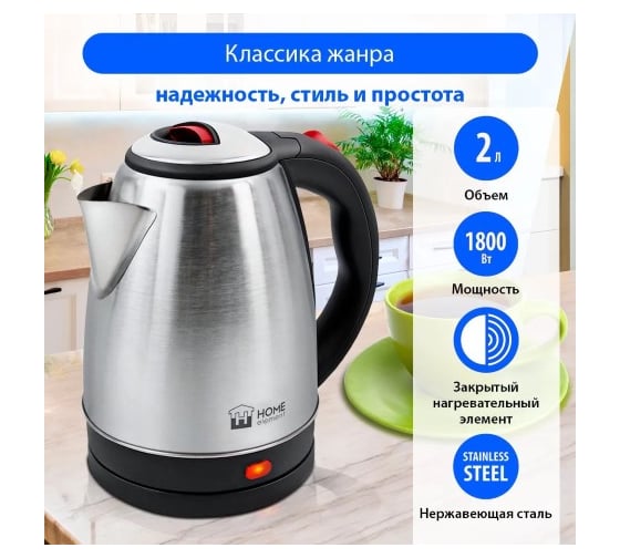 Чайник металлический HOME ELEMENT HE-KT174 красный рубин 39119