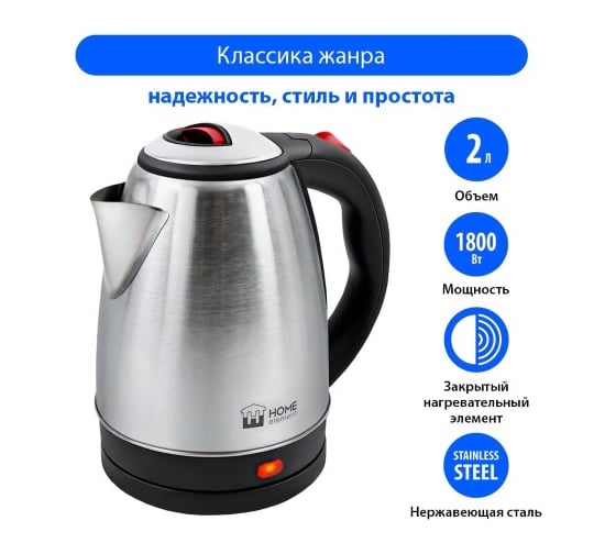 Чайник металлический HOME ELEMENT HE-KT174 красный рубин 39119