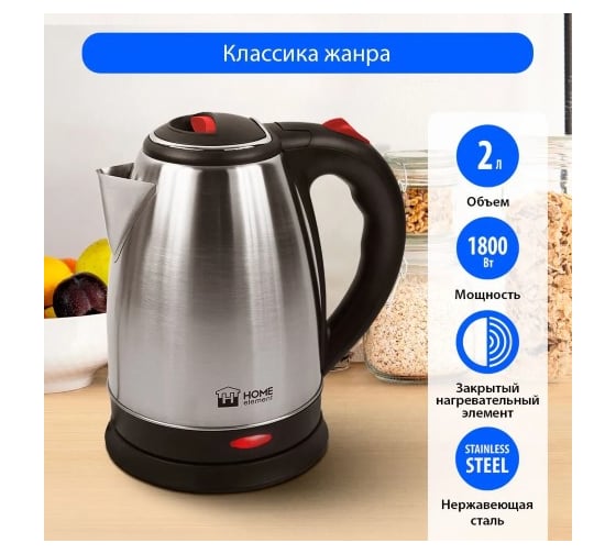 Чайник металлический HOME ELEMENT HE-KT189 красный рубин 39043