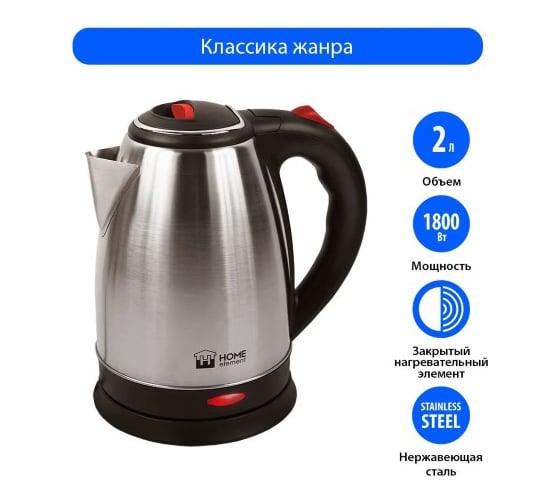 Чайник металлический HOME ELEMENT HE-KT189 красный рубин 39043